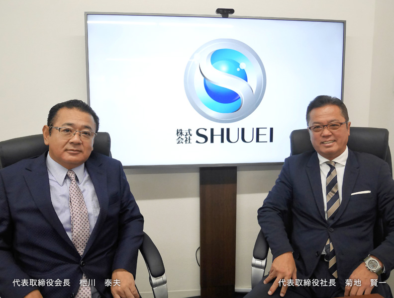 代表取締役会長 枻川 泰夫 / 代表取締役社長 菊地 賢一