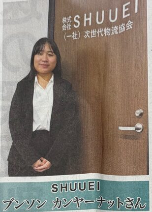 SHUUEI ブンソン カンヤーナットさん